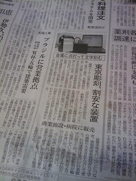 刻印　刻印機　日経新聞